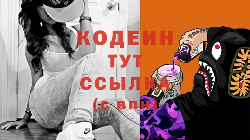 Codein Purple Drank  Гусиноозёрск 